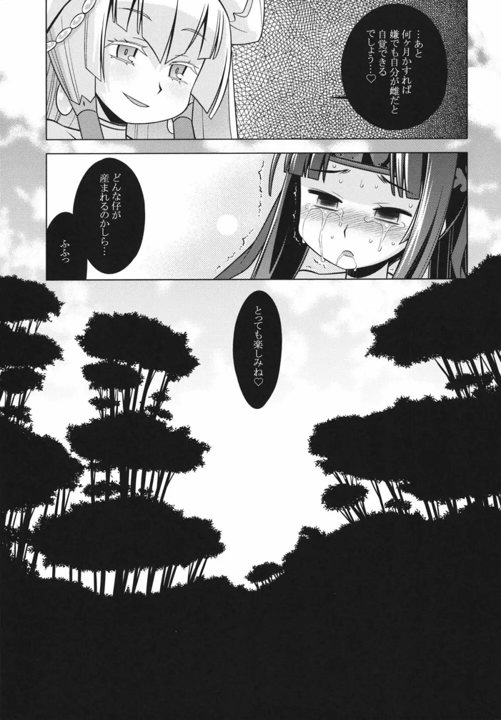 世界樹のあのね 20 - page25