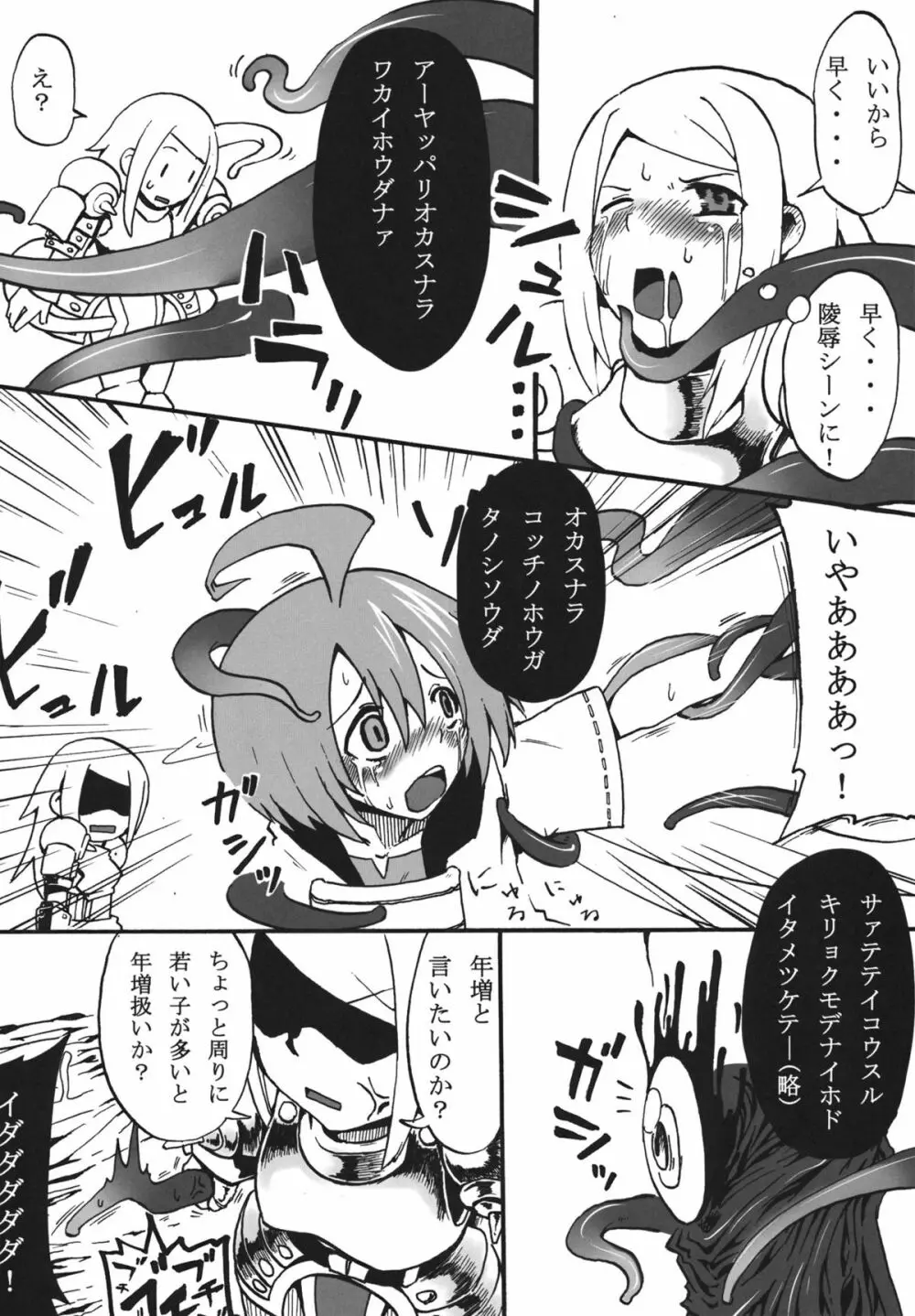 世界樹のあのね 20 - page28