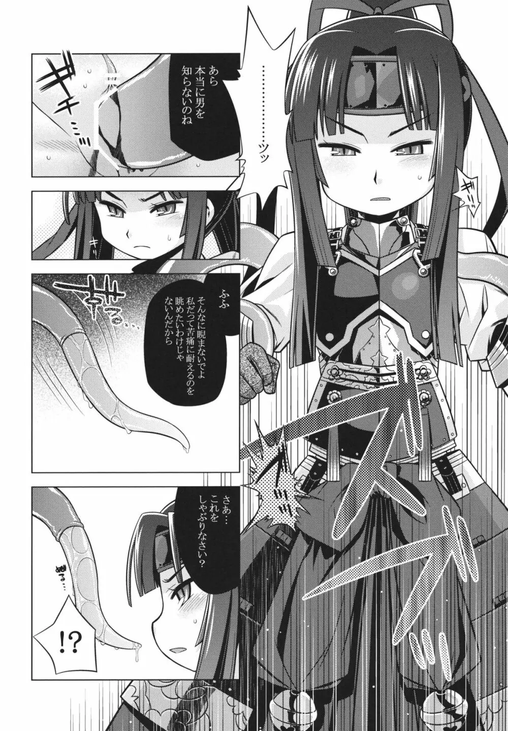 世界樹のあのね 20 - page6