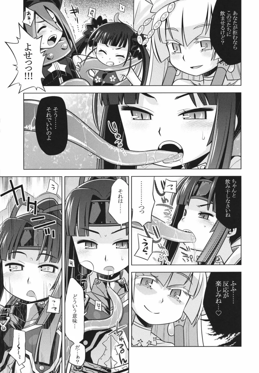 世界樹のあのね 20 - page7