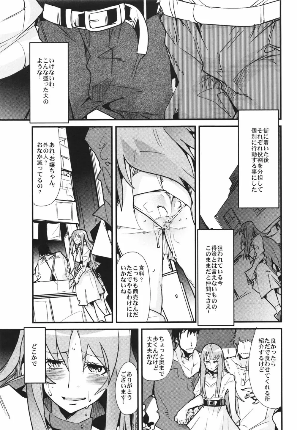 夜鷹よありがとう今夜も - page4