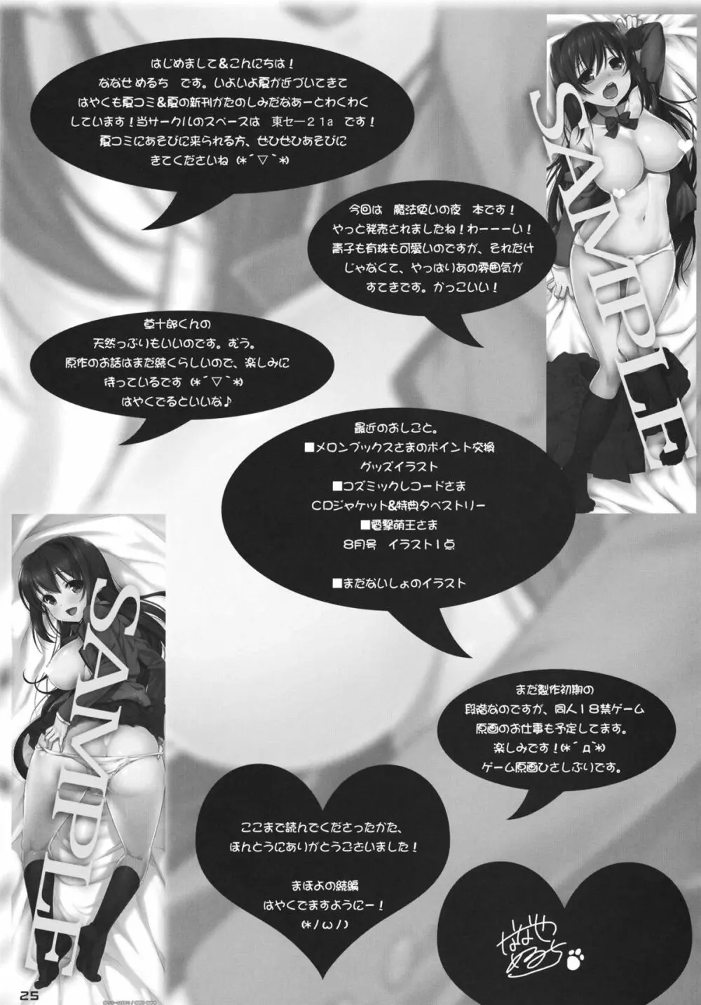 魔法使いの赤い糸 - page24