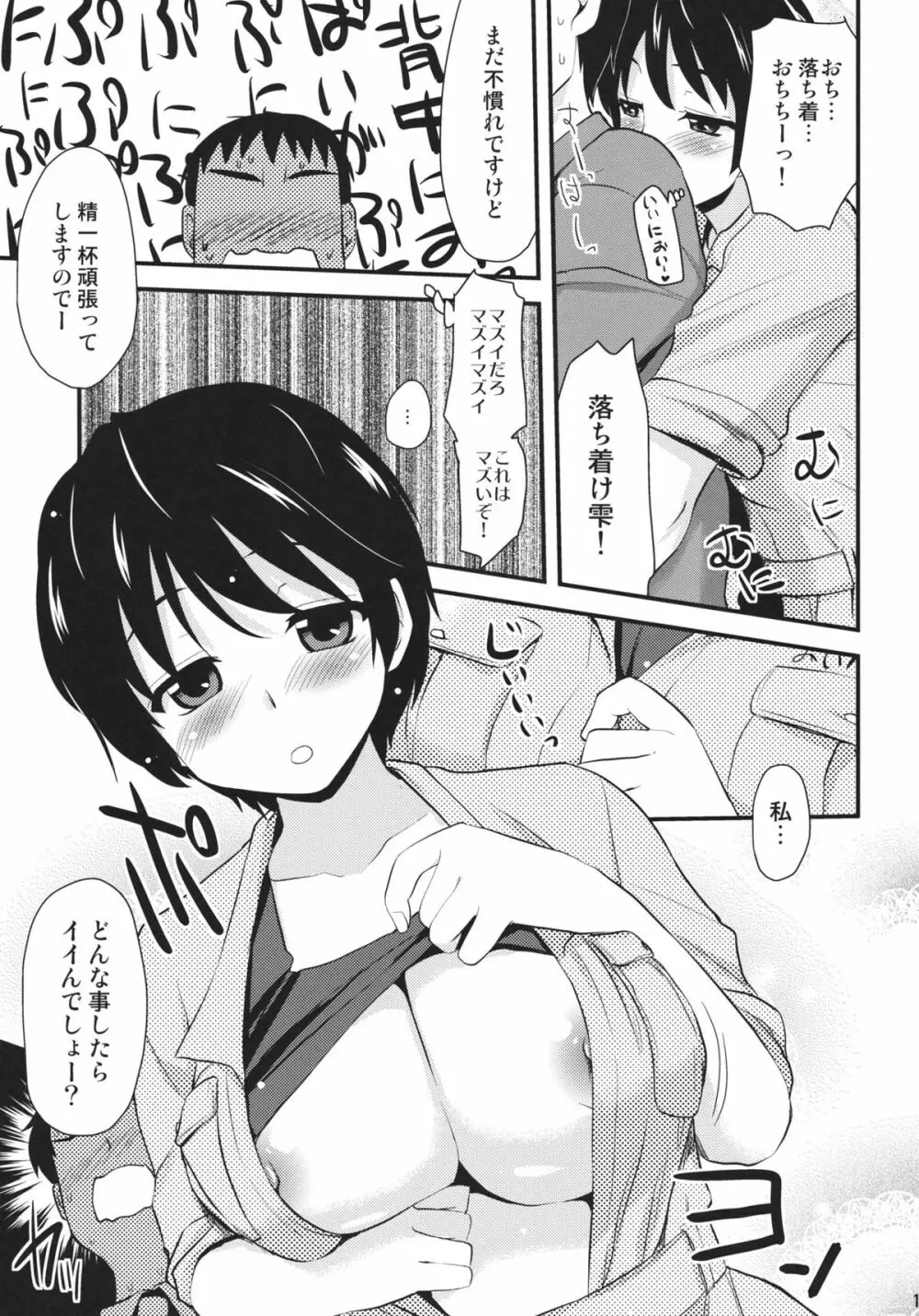 枕営業ってしなくてイイんですか？ - page10