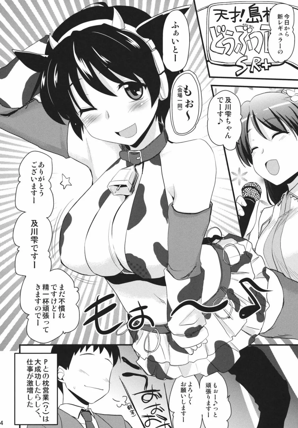 枕営業ってしなくてイイんですか？ - page23