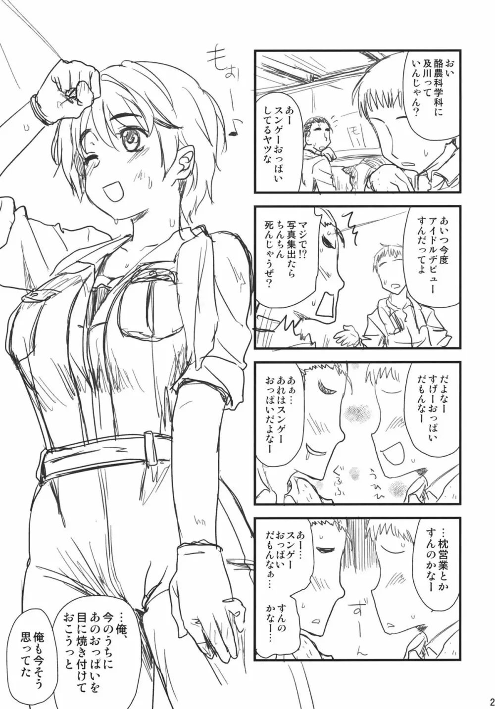 枕営業ってしなくてイイんですか？ - page28