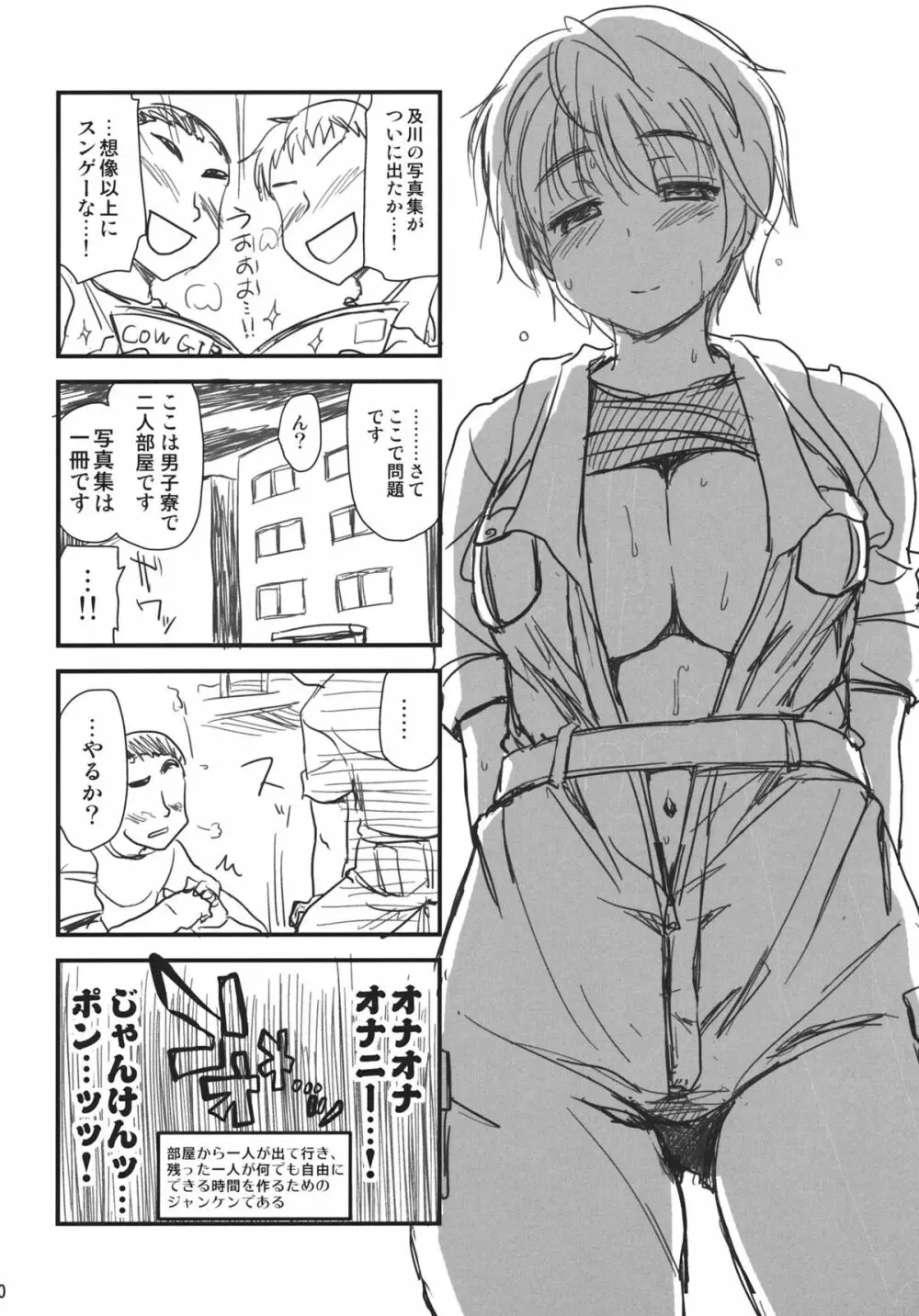 枕営業ってしなくてイイんですか？ - page29