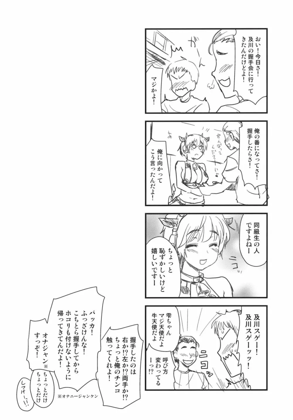 枕営業ってしなくてイイんですか？ - page31