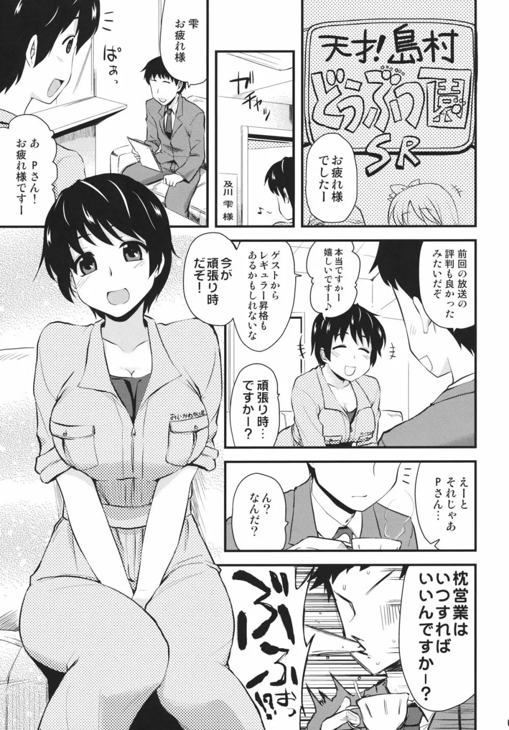 枕営業ってしなくてイイんですか？ - page4