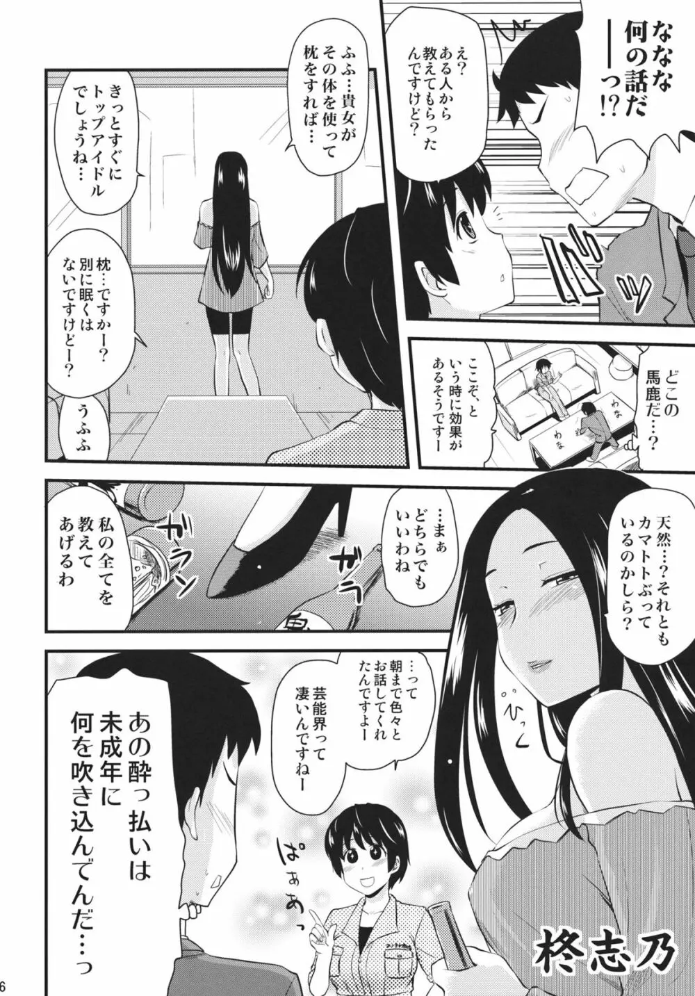 枕営業ってしなくてイイんですか？ - page5