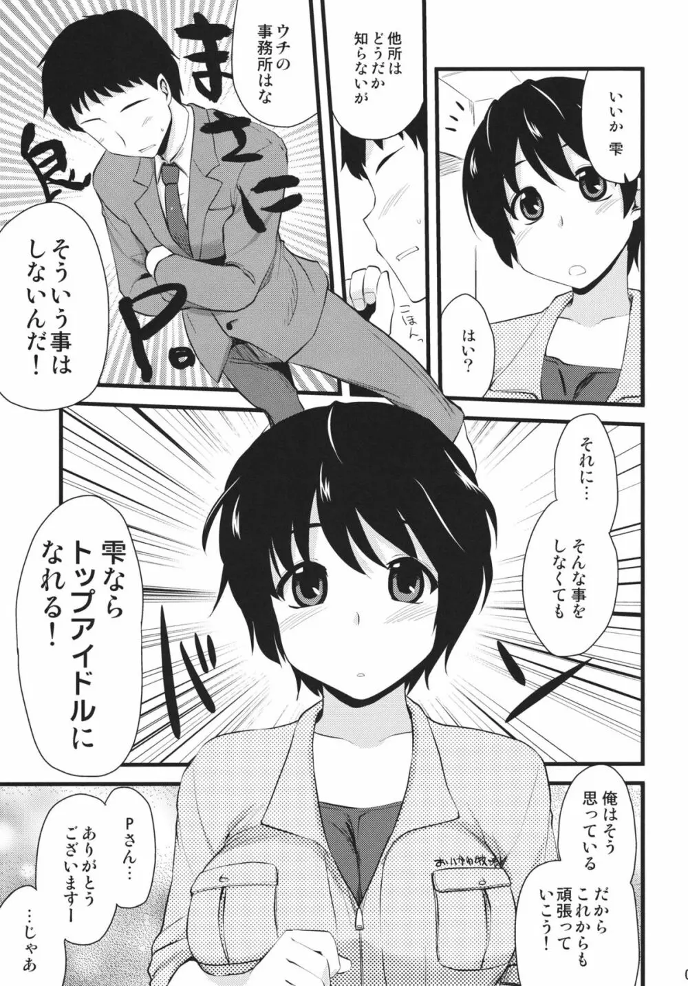 枕営業ってしなくてイイんですか？ - page6