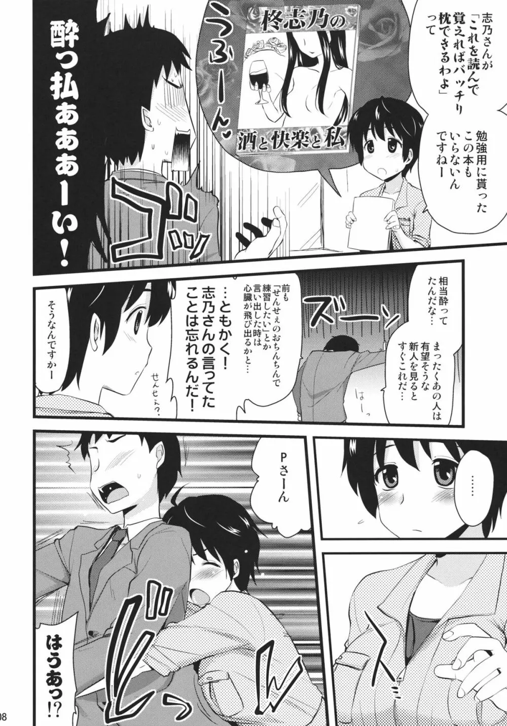 枕営業ってしなくてイイんですか？ - page7