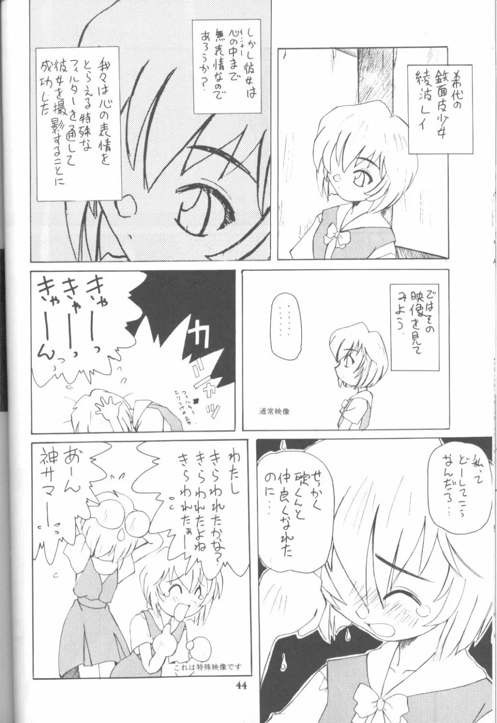 たべたきがする16 - page43