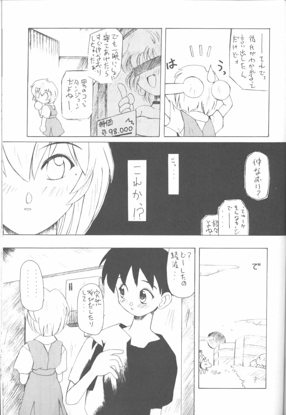 たべたきがする16 - page44