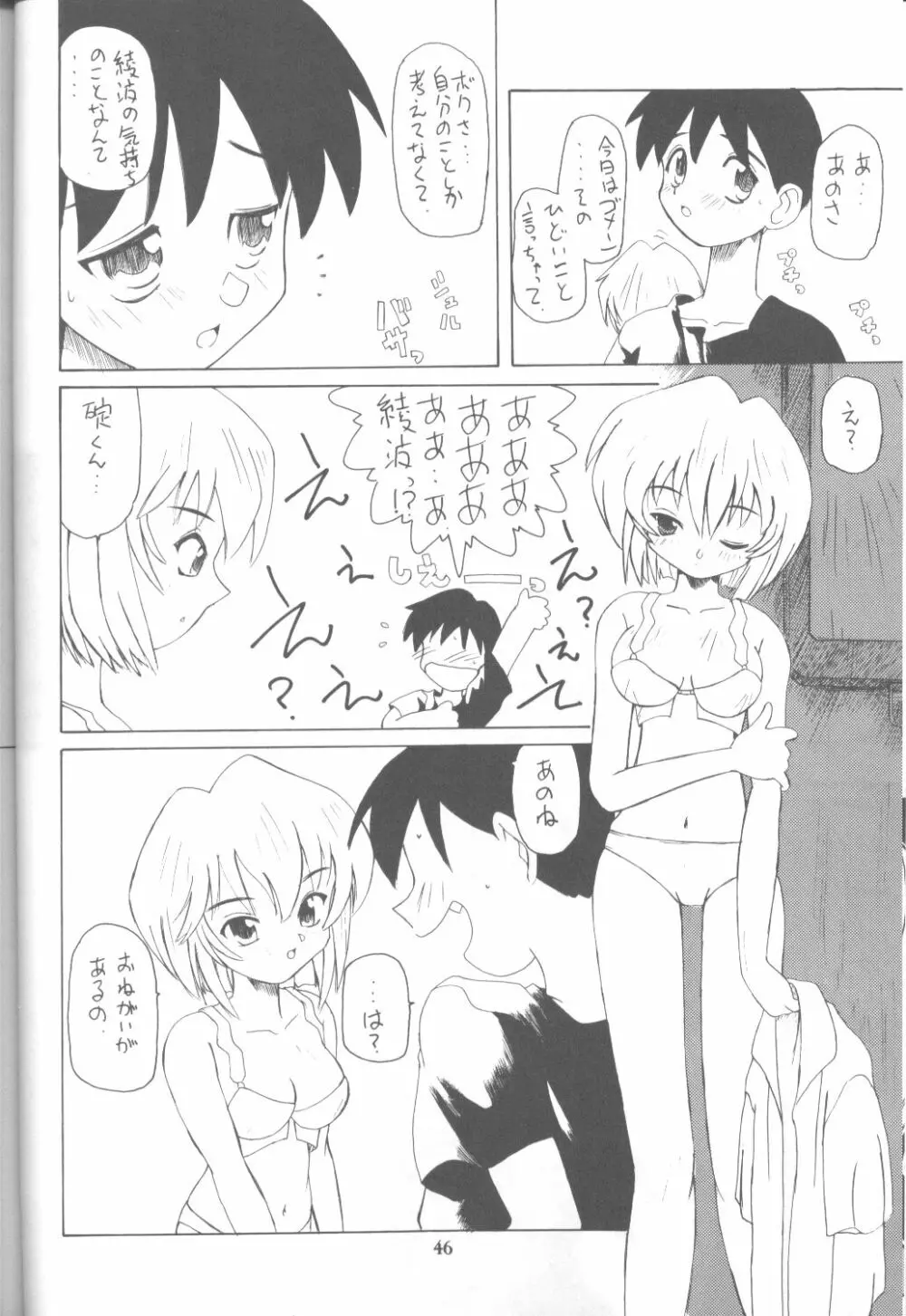 たべたきがする16 - page45