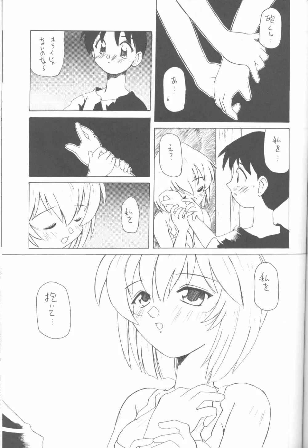 たべたきがする16 - page46