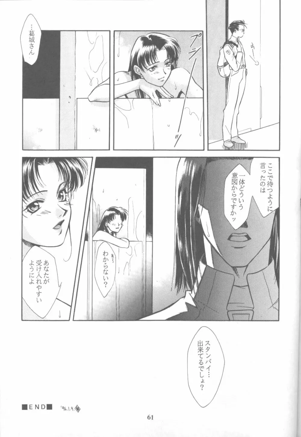 たべたきがする16 - page60