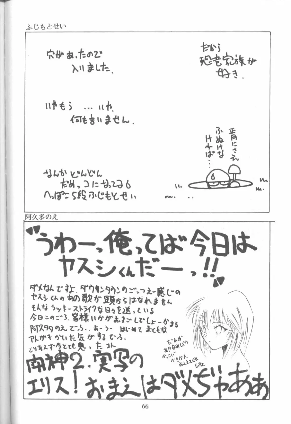 たべたきがする16 - page65