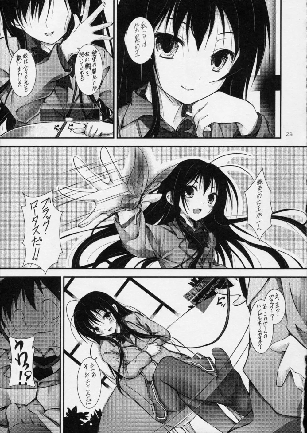 ブレインバースト杉並エリア晒しスレ - page23