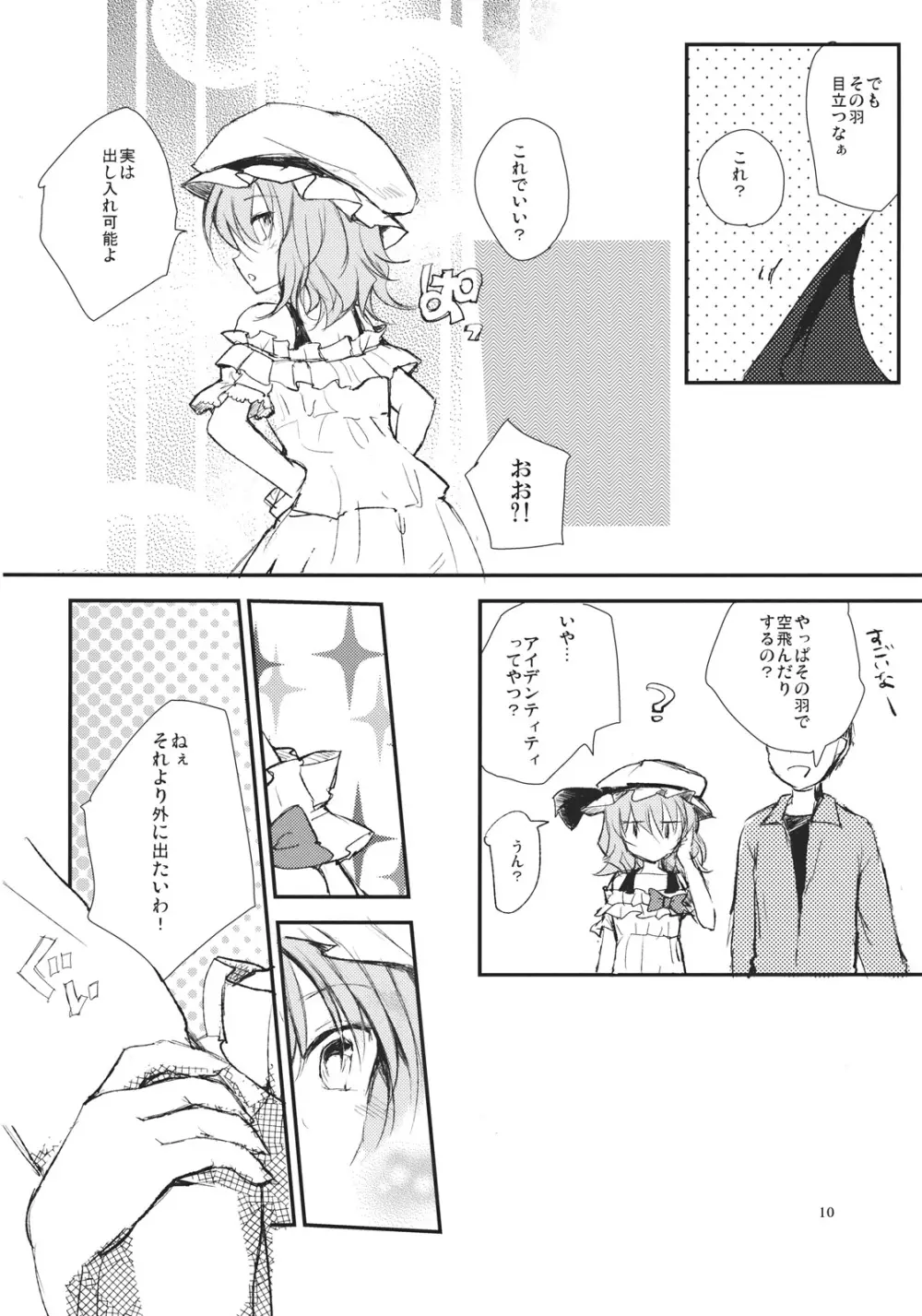 レミリアが現実郷入り - page10