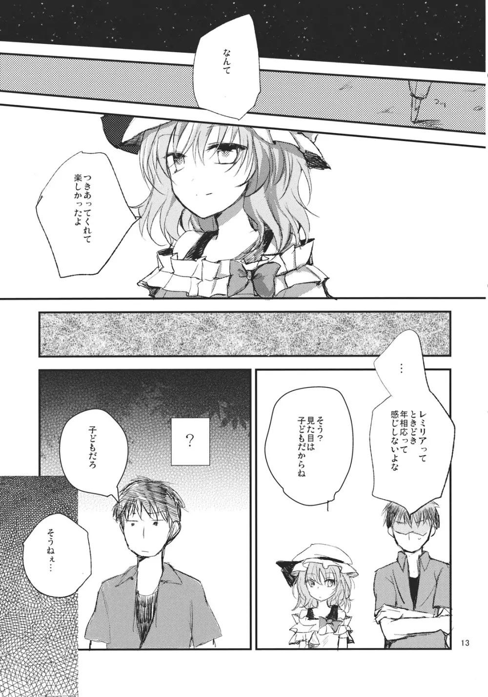 レミリアが現実郷入り - page13