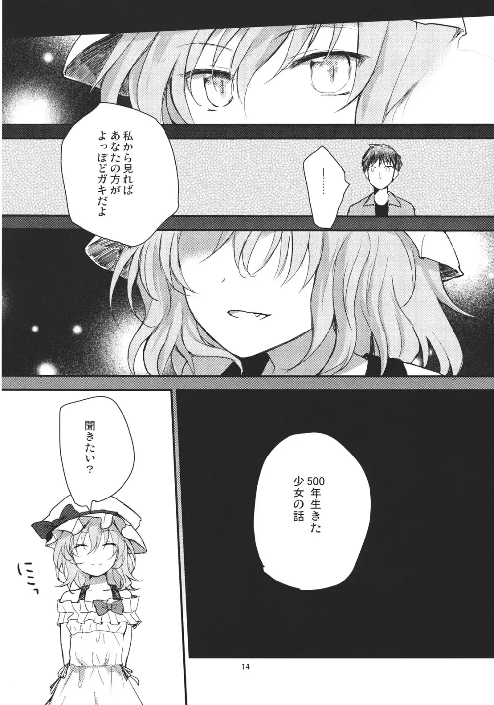 レミリアが現実郷入り - page14