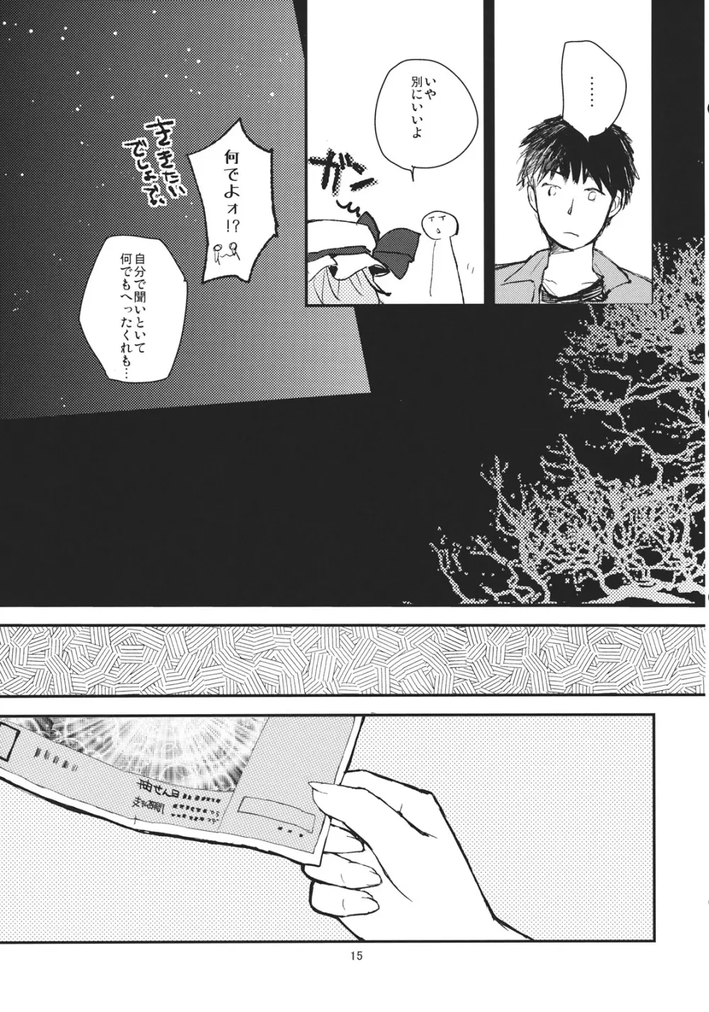 レミリアが現実郷入り - page15