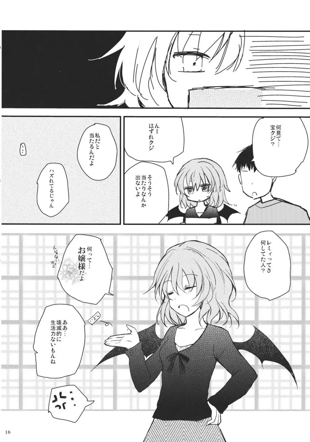 レミリアが現実郷入り - page16