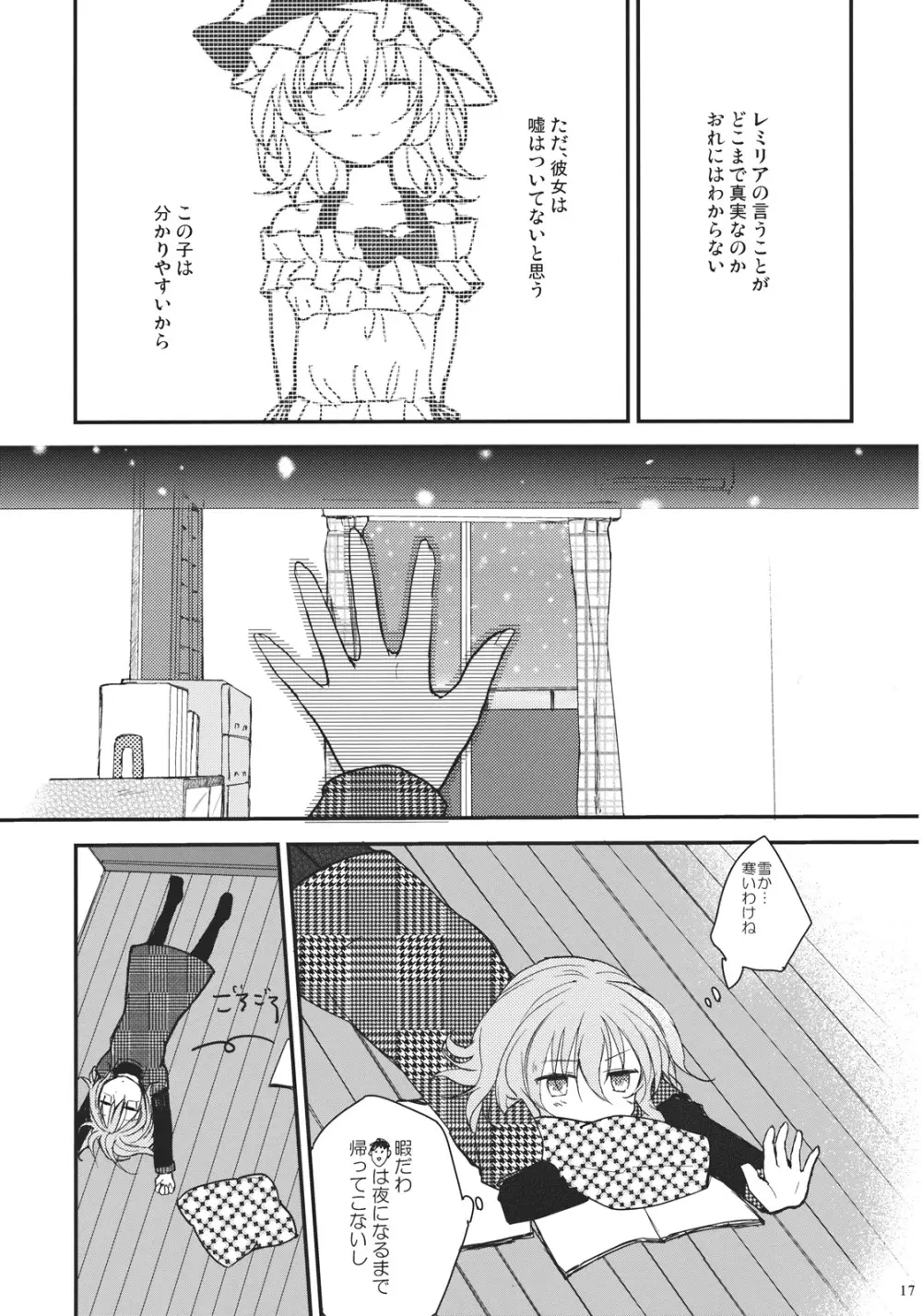 レミリアが現実郷入り - page17