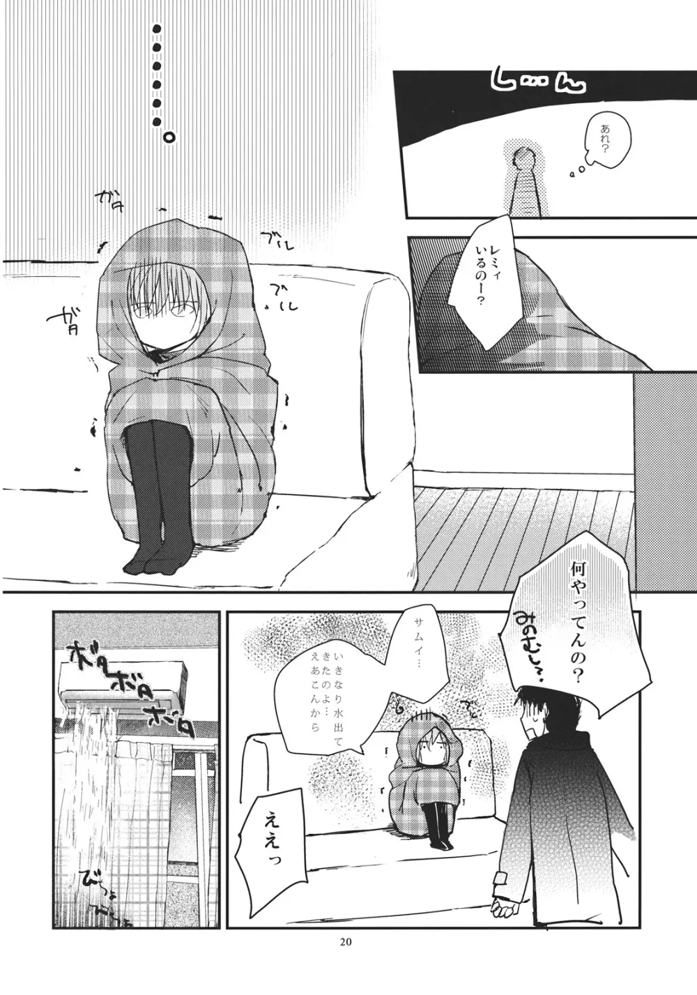 レミリアが現実郷入り - page20