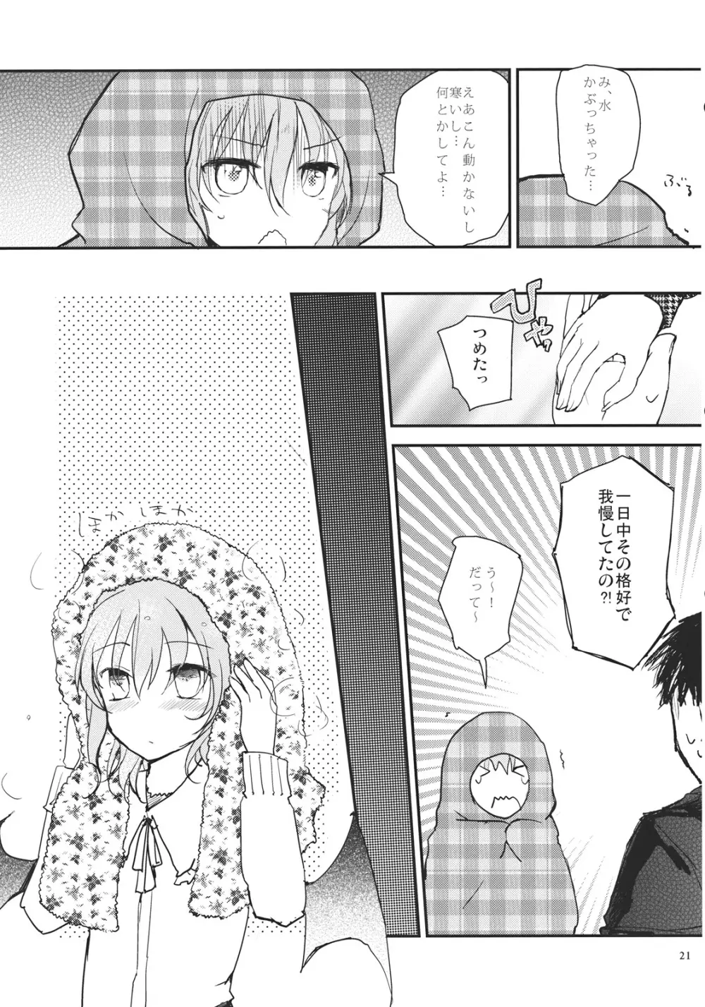 レミリアが現実郷入り - page21