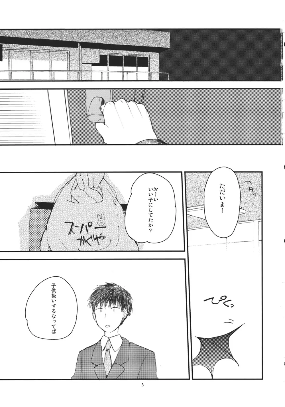 レミリアが現実郷入り - page3