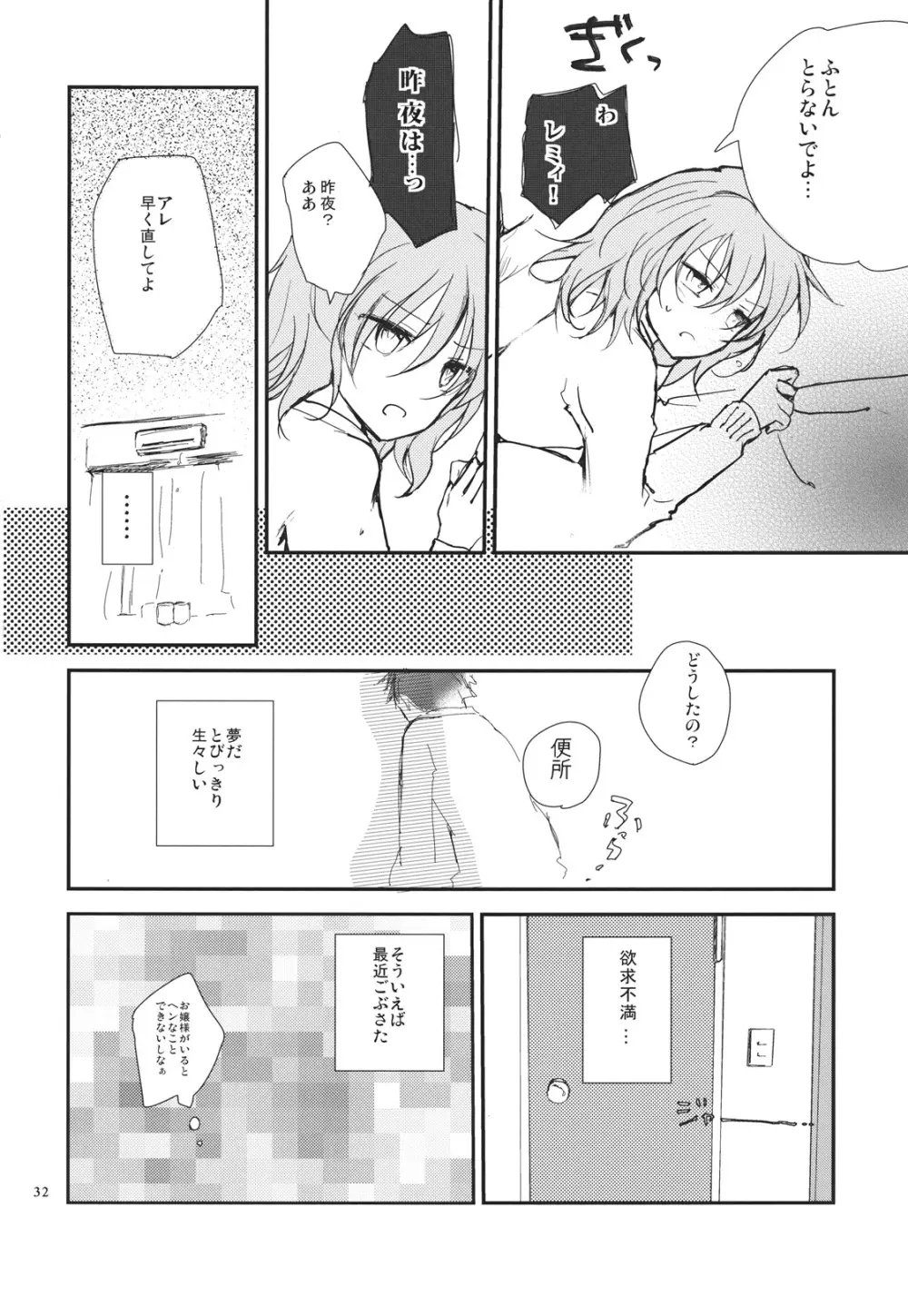 レミリアが現実郷入り - page32