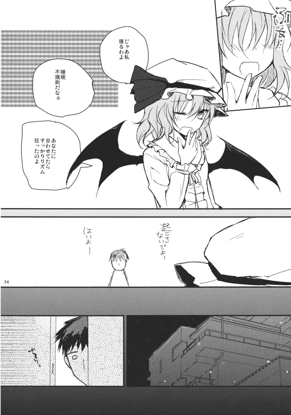 レミリアが現実郷入り - page34