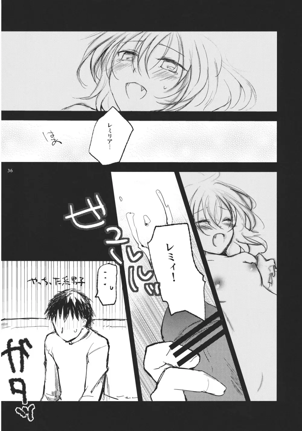 レミリアが現実郷入り - page36