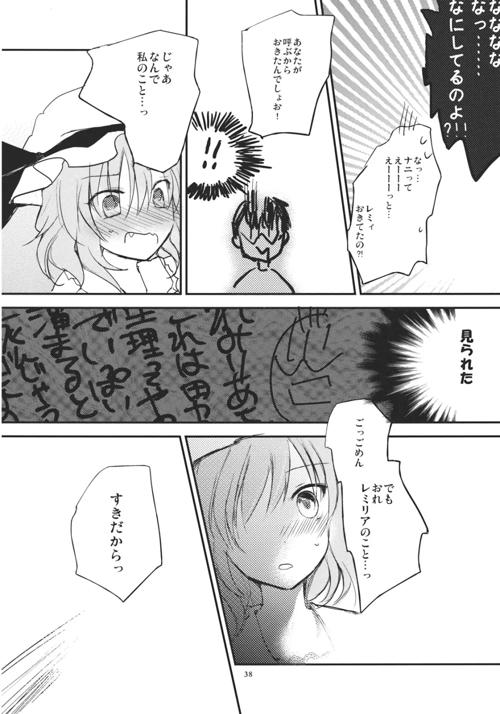 レミリアが現実郷入り - page38