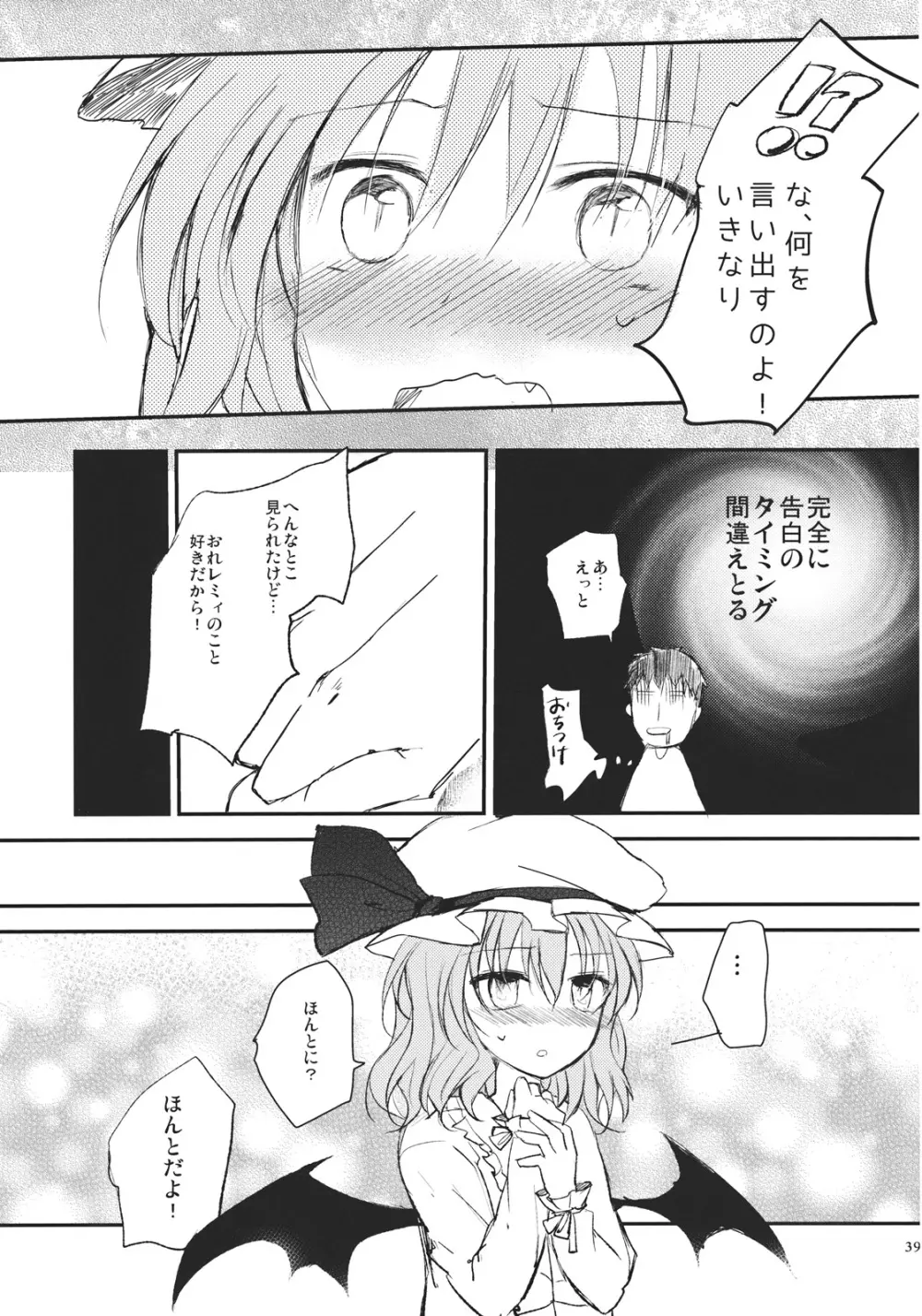 レミリアが現実郷入り - page39