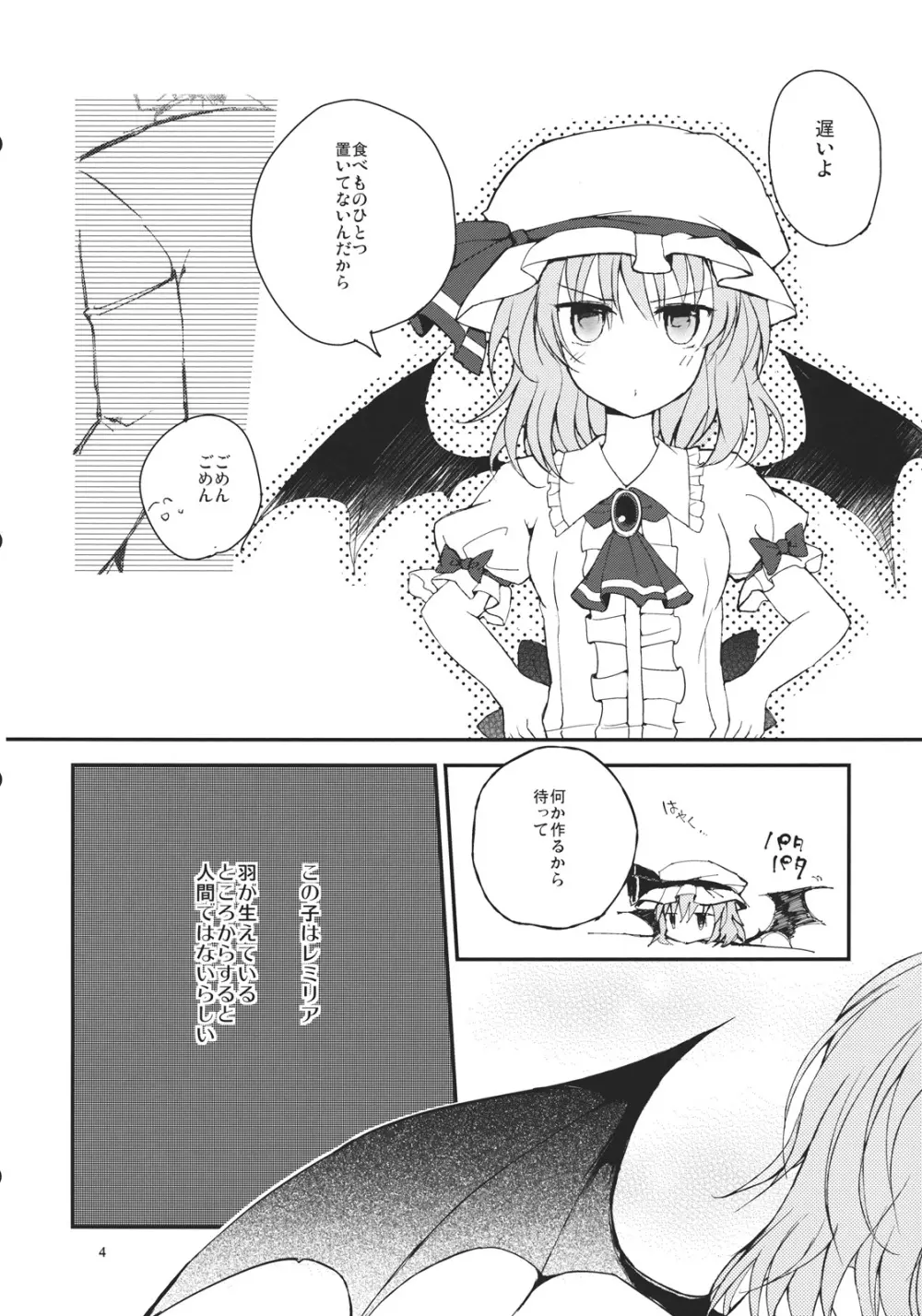 レミリアが現実郷入り - page4