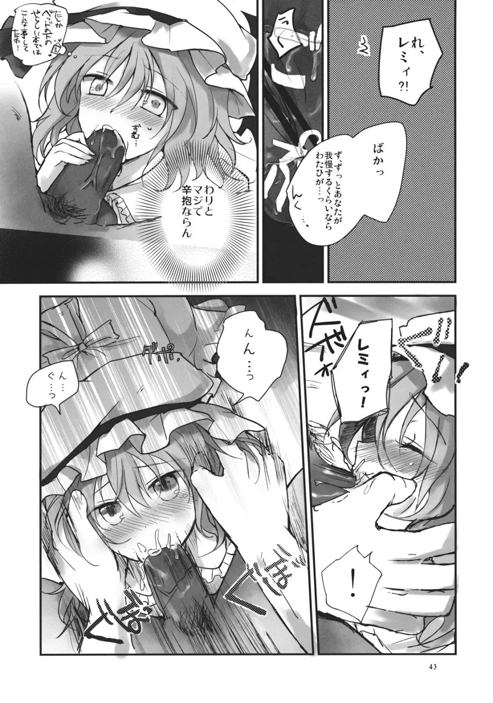 レミリアが現実郷入り - page43