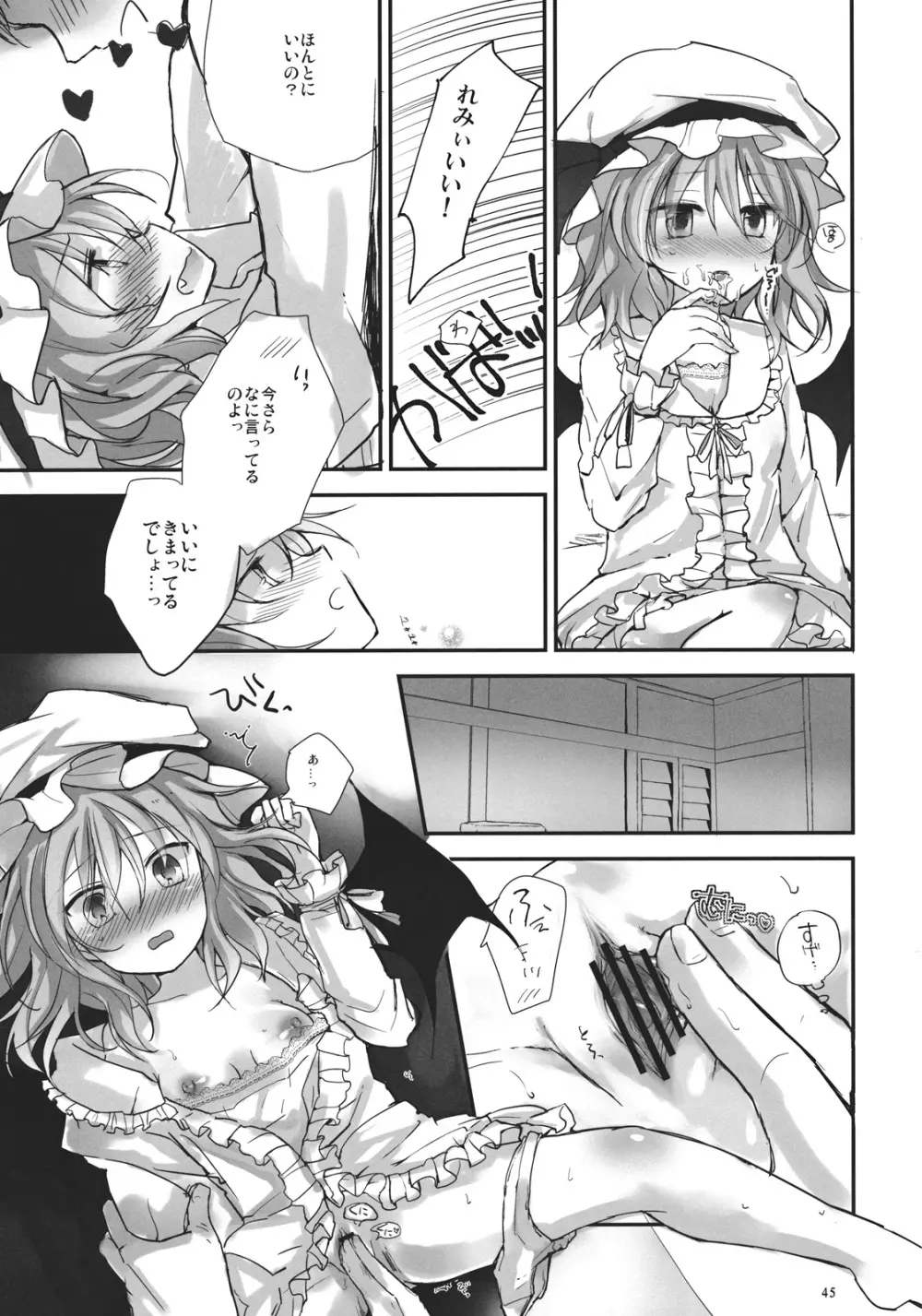 レミリアが現実郷入り - page45