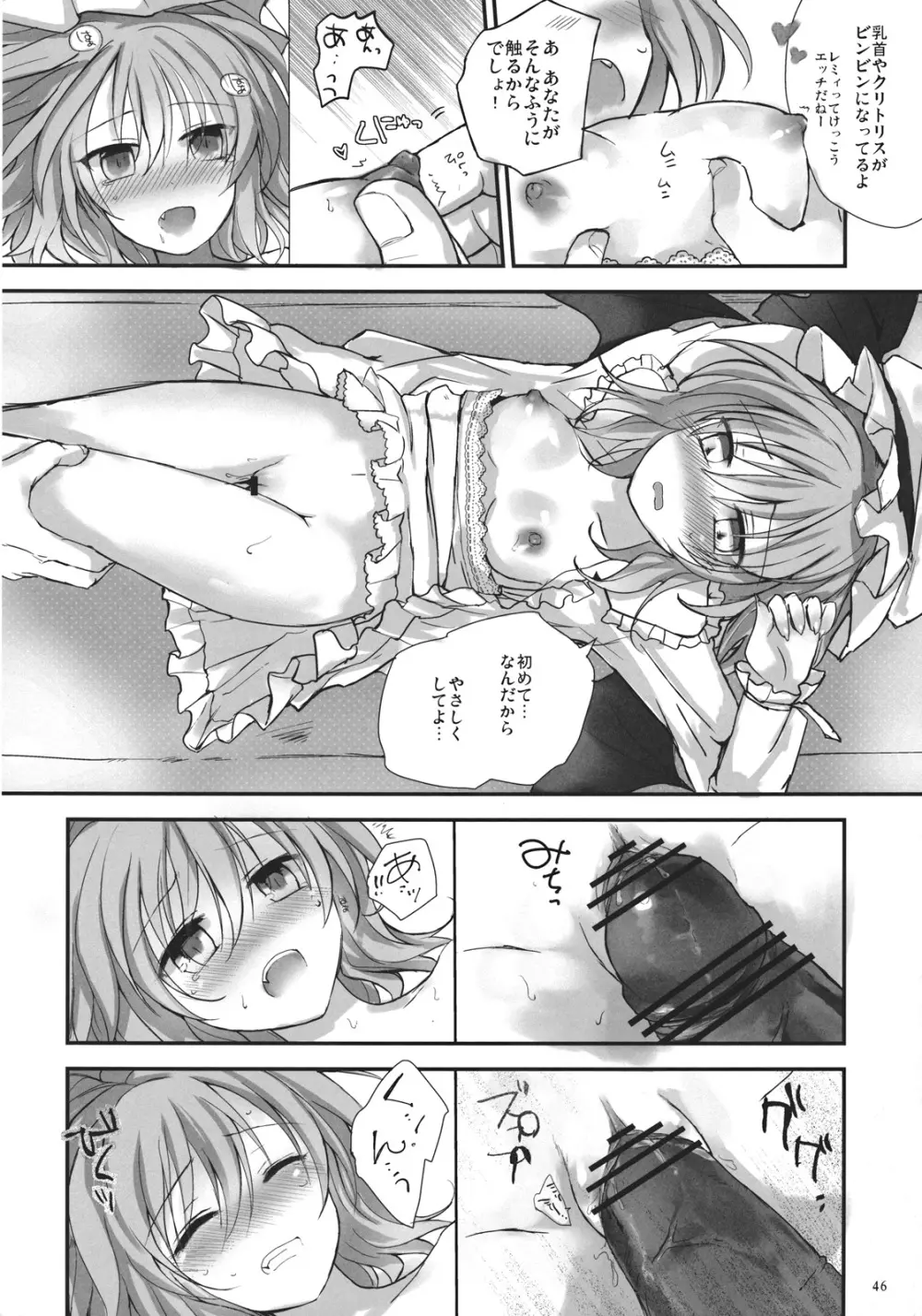 レミリアが現実郷入り - page46