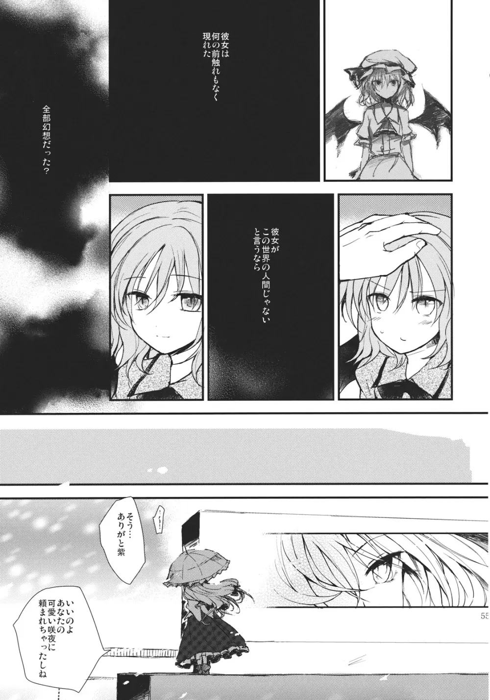 レミリアが現実郷入り - page55