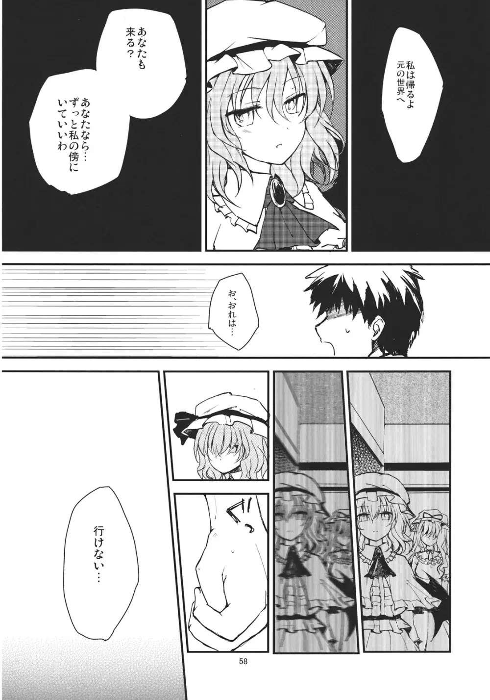 レミリアが現実郷入り - page58