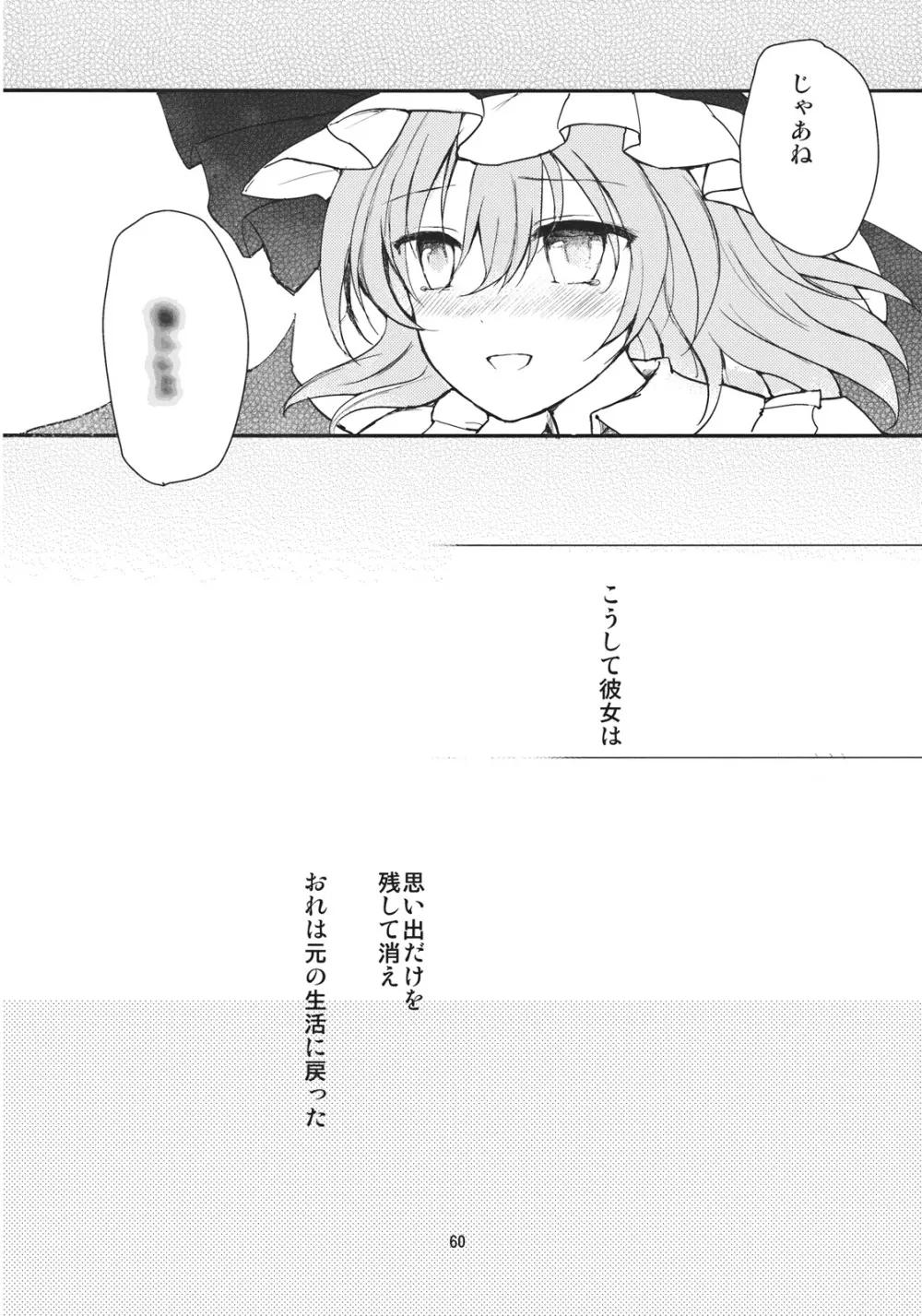 レミリアが現実郷入り - page60