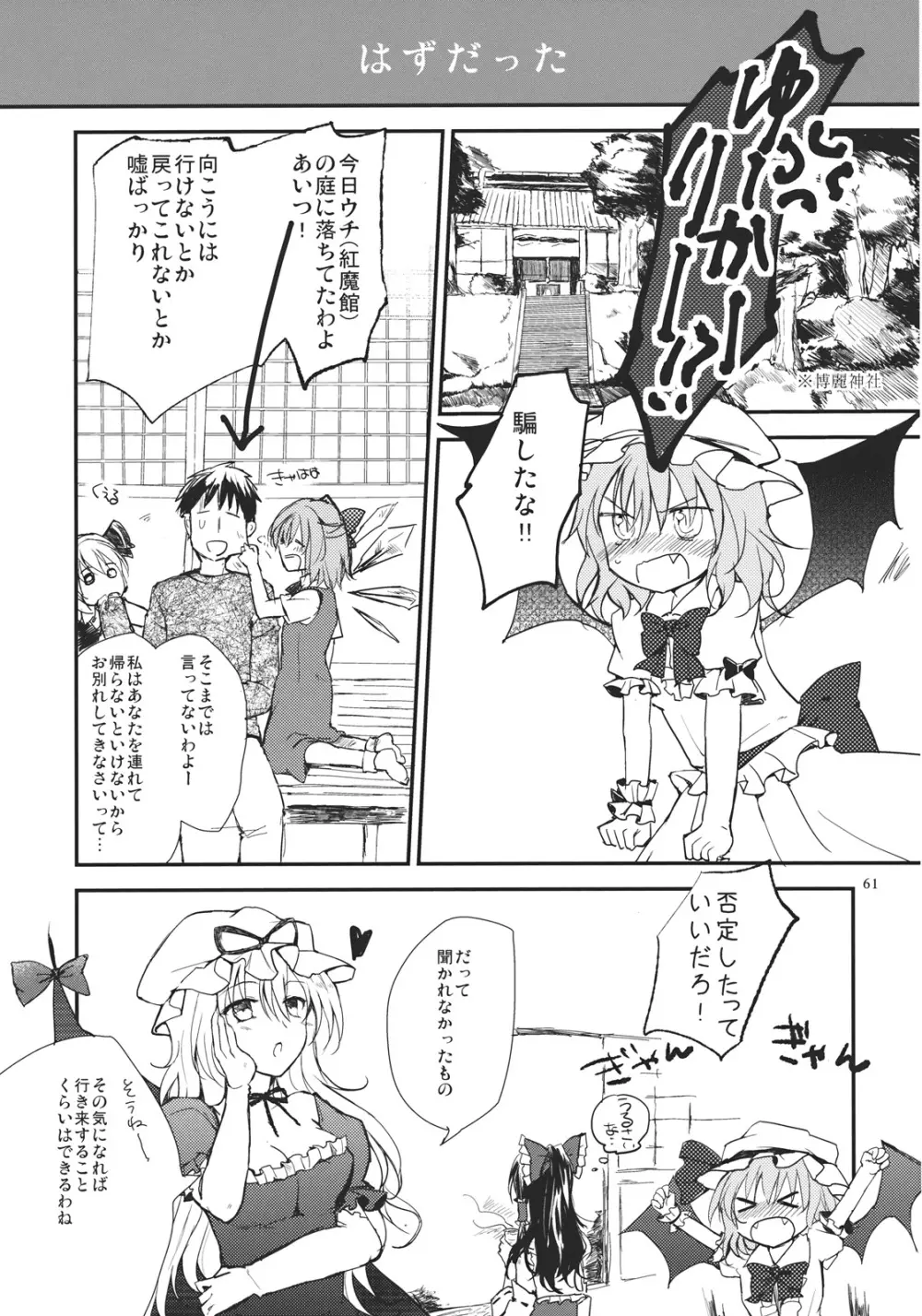 レミリアが現実郷入り - page61