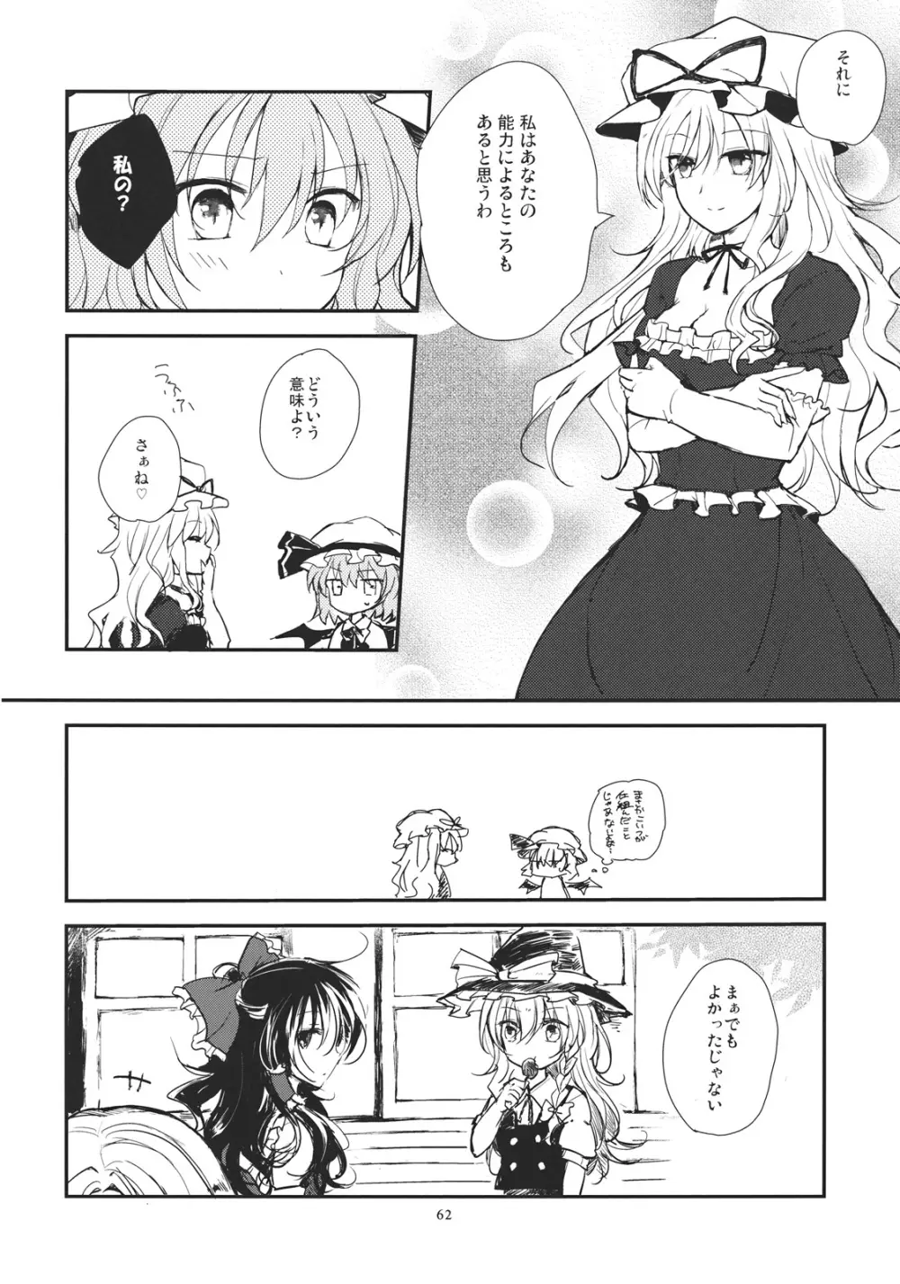 レミリアが現実郷入り - page62