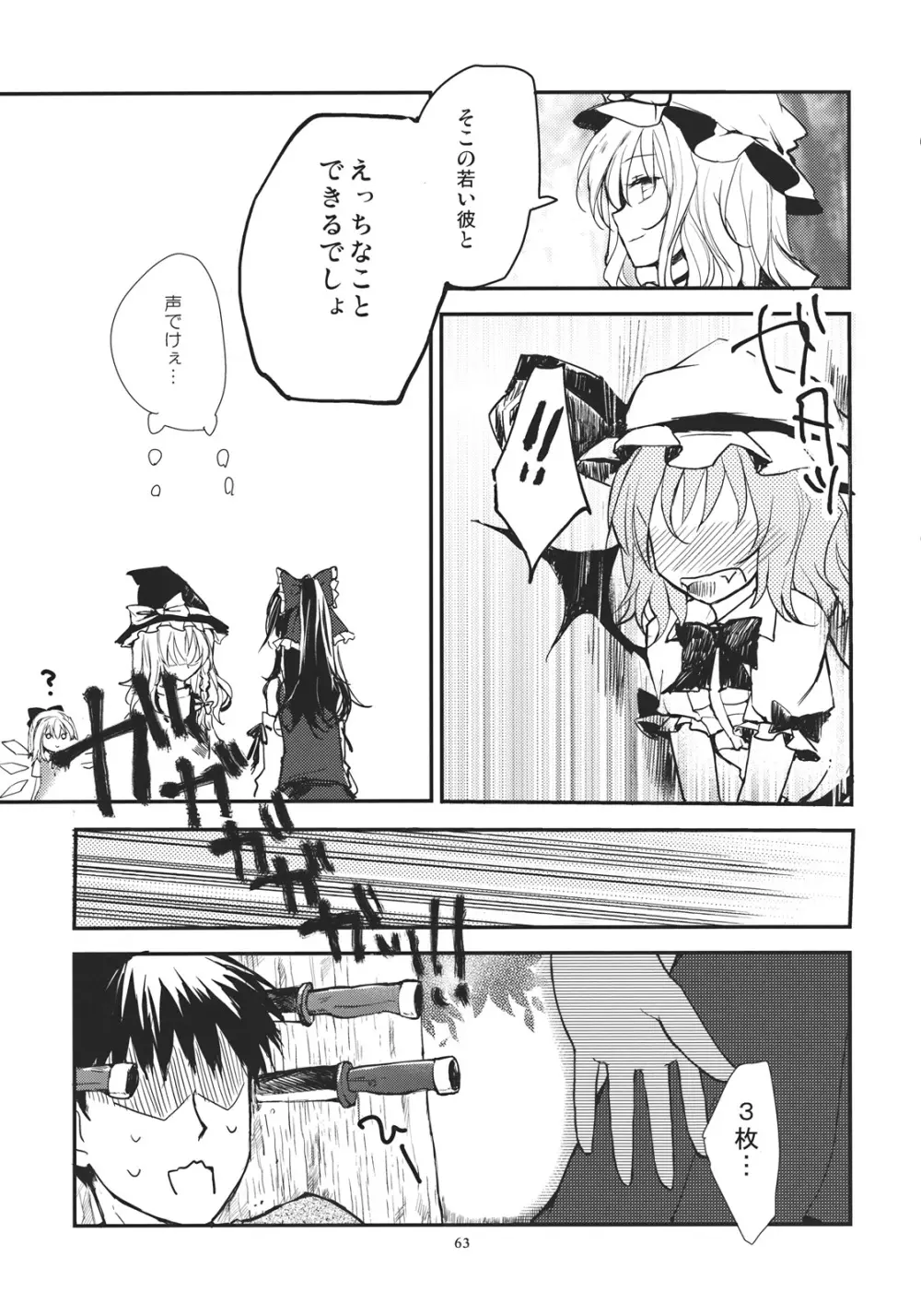 レミリアが現実郷入り - page63