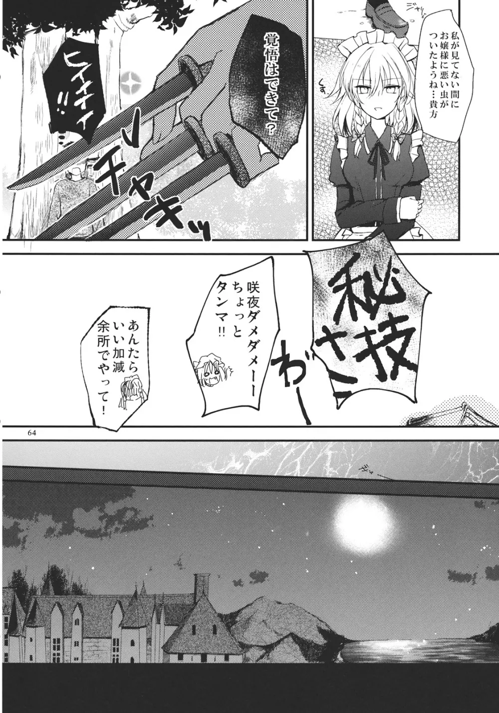 レミリアが現実郷入り - page64