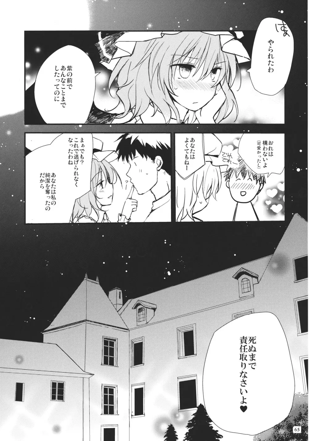 レミリアが現実郷入り - page65