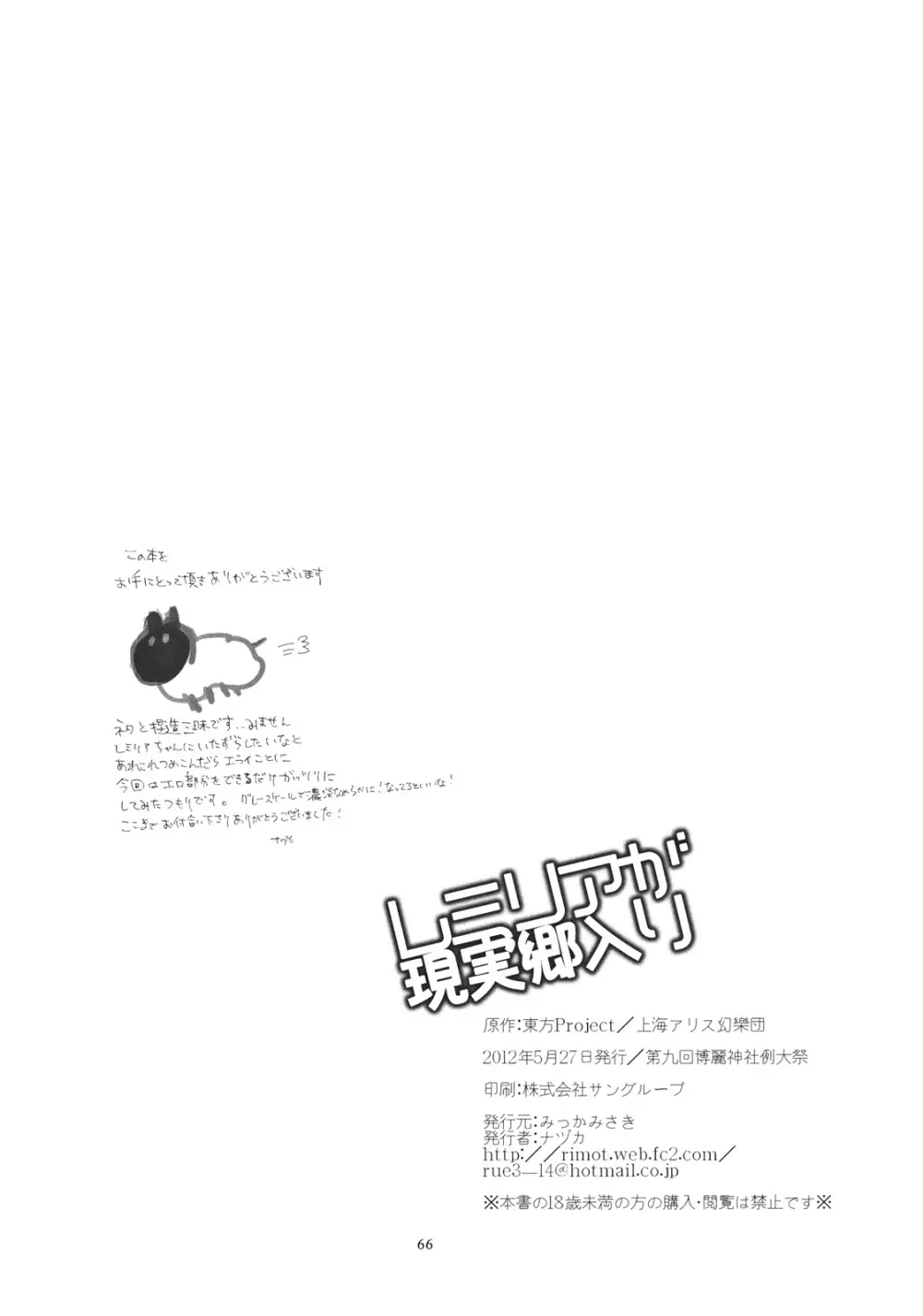 レミリアが現実郷入り - page66