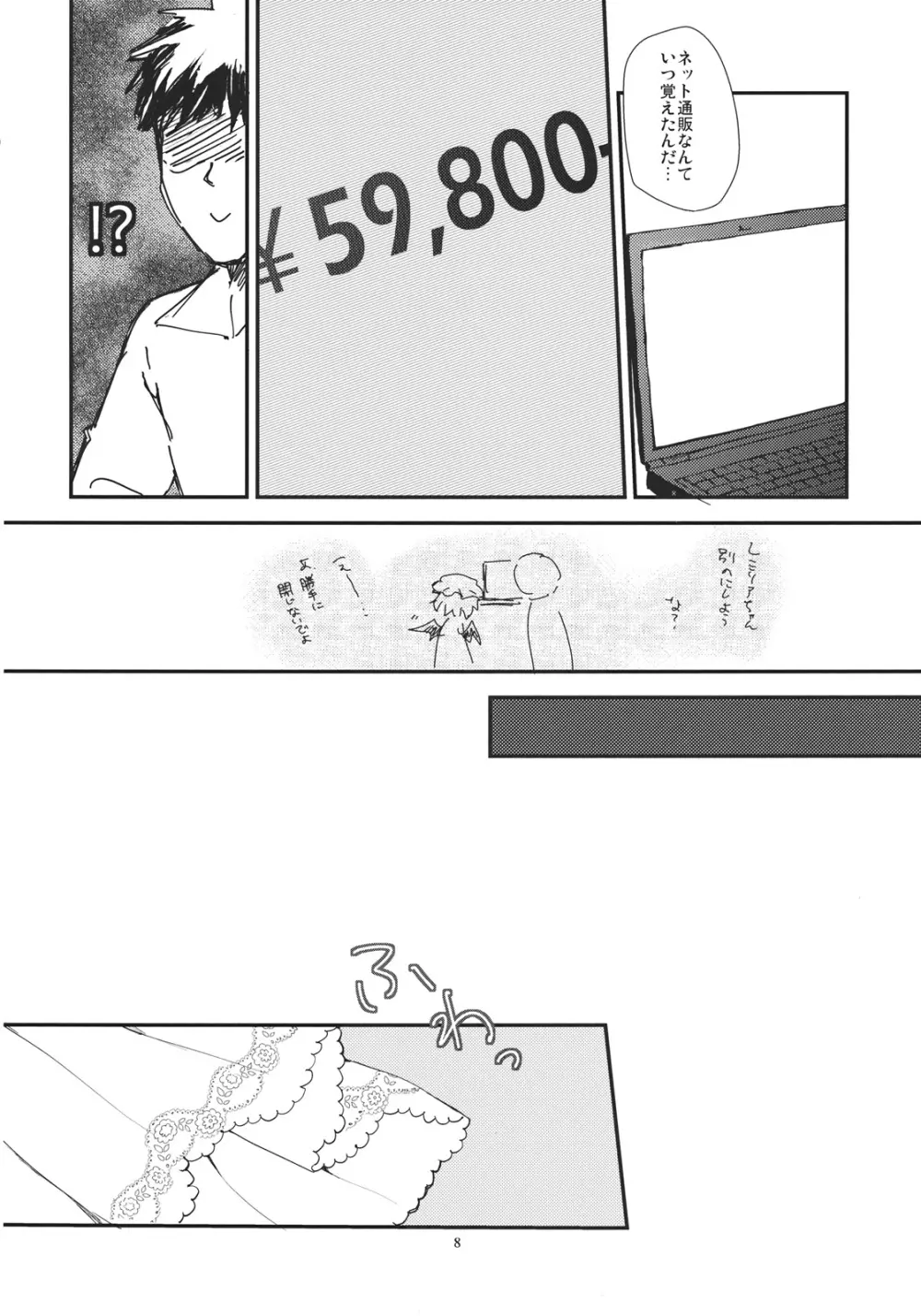 レミリアが現実郷入り - page8